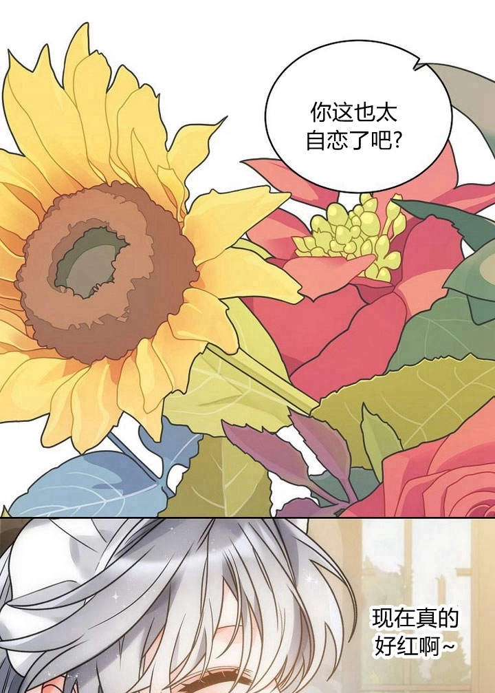 恶女皇后超喜欢我 第46话 第34页