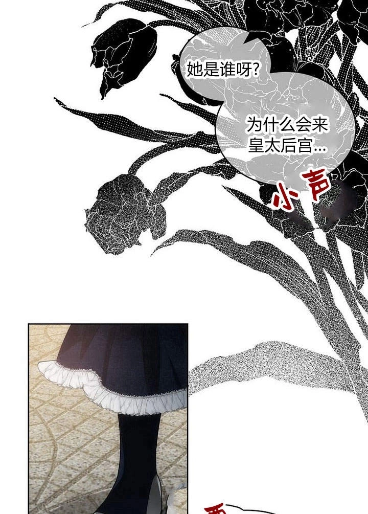 恶女皇后超喜欢我 第46话 第48页