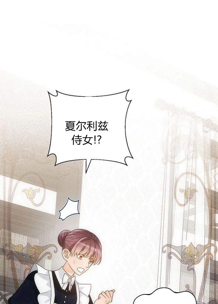 恶女皇后超喜欢我 第46话 第64页