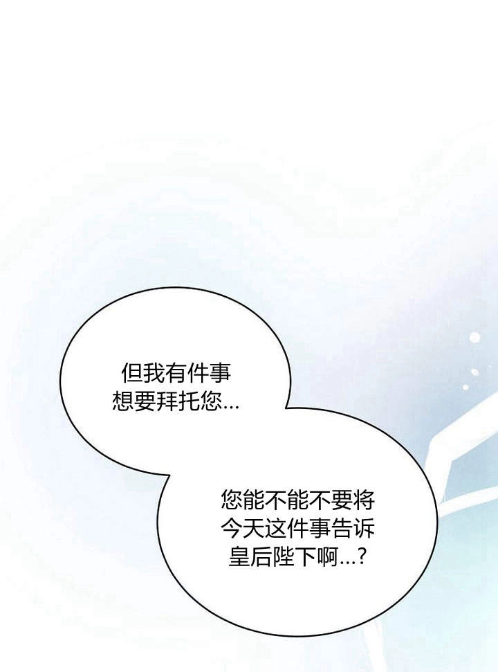 恶女皇后超喜欢我 第46话 第77页