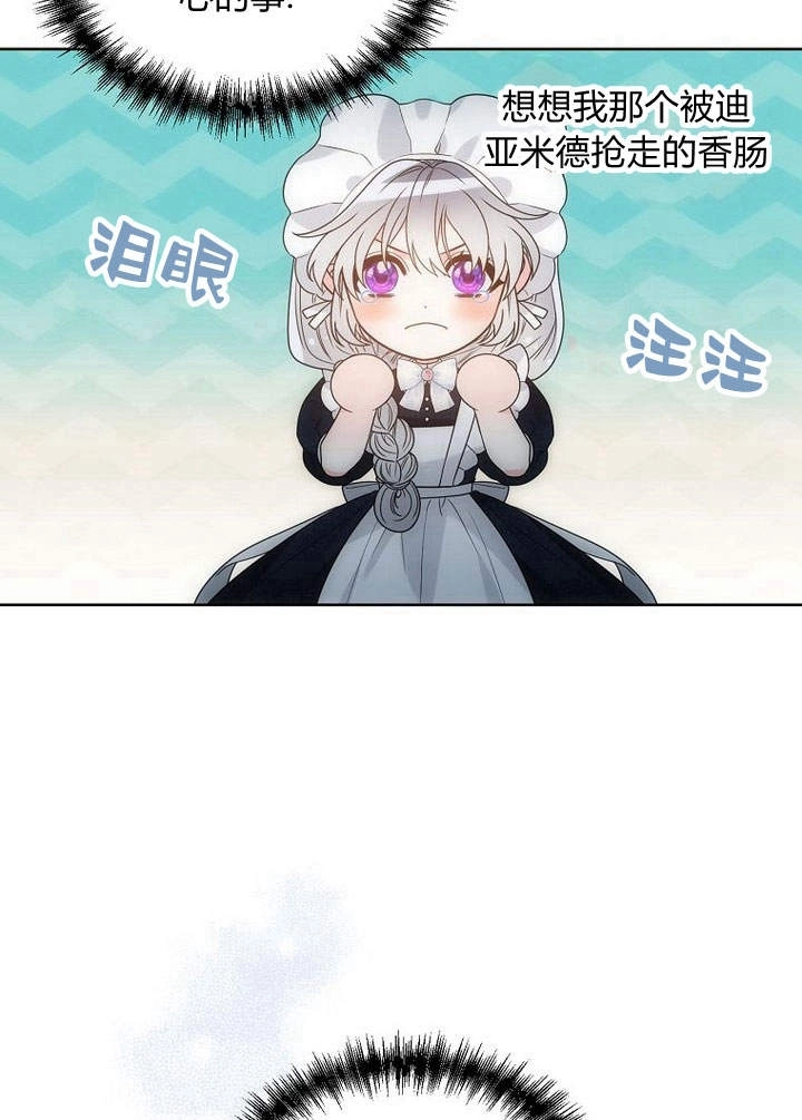 恶女皇后超喜欢我 第46话 第59页