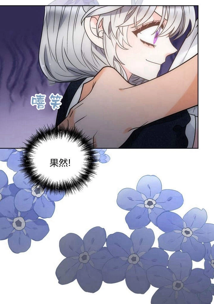 恶女皇后超喜欢我 第46话 第102页