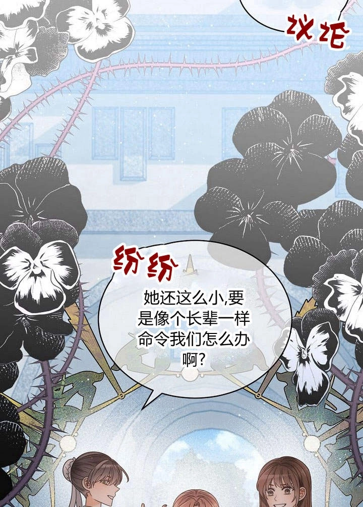 恶女皇后超喜欢我 第46话 第50页