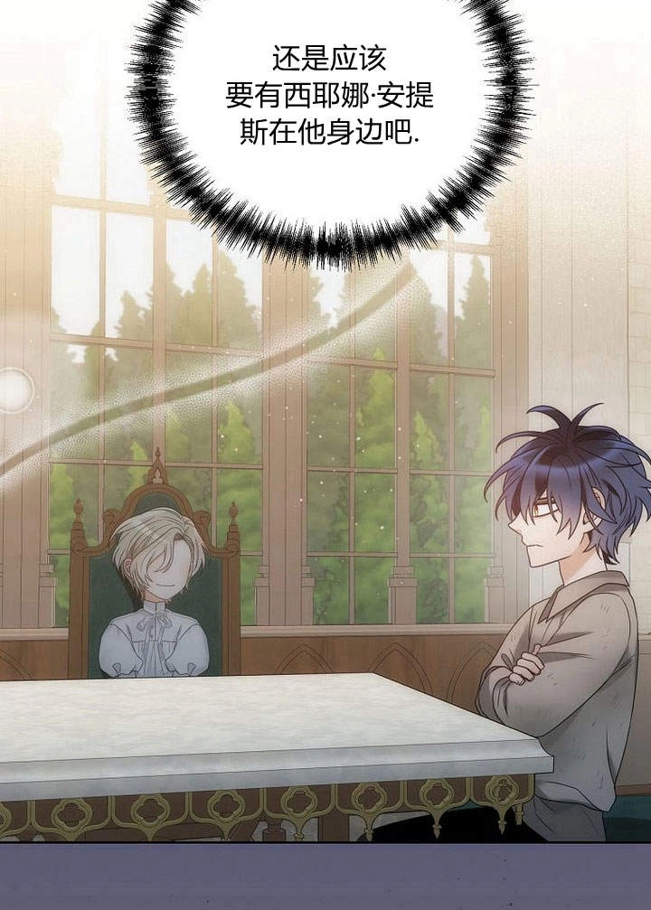 恶女皇后超喜欢我 第46话 第38页
