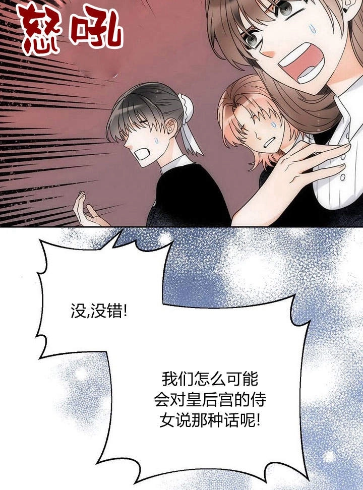 恶女皇后超喜欢我 第46话 第74页