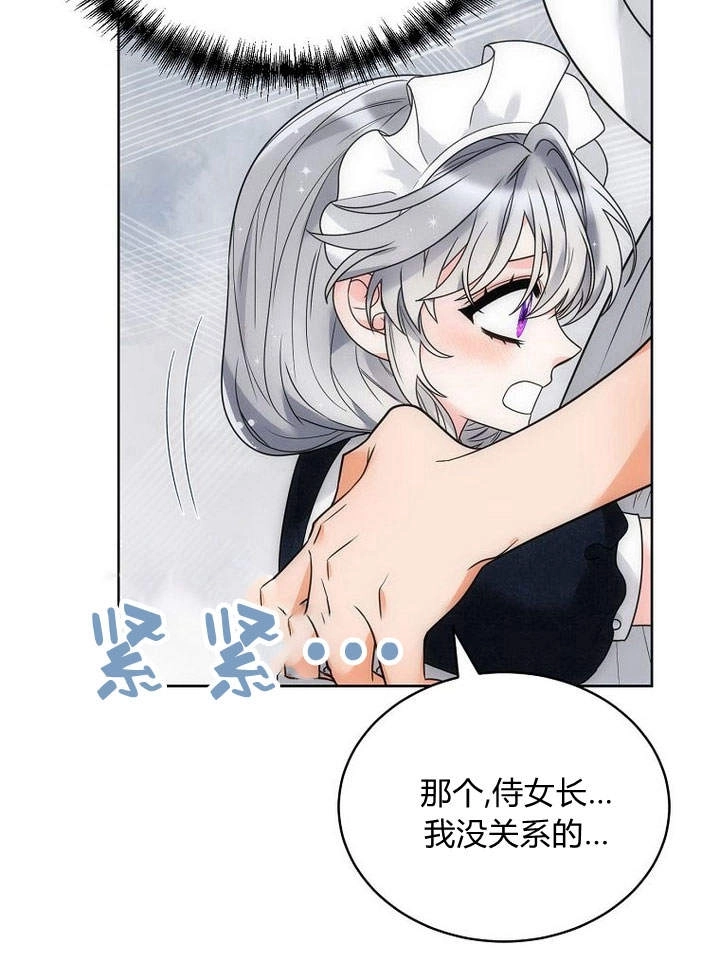 恶女皇后超喜欢我 第46话 第76页