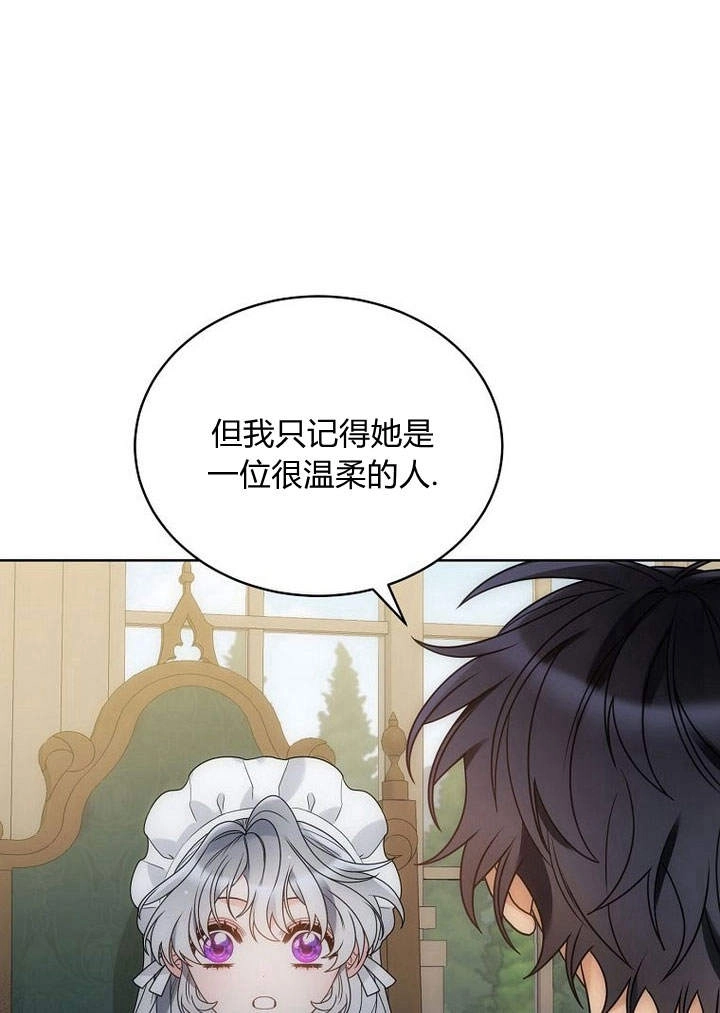 恶女皇后超喜欢我 第46话 第12页