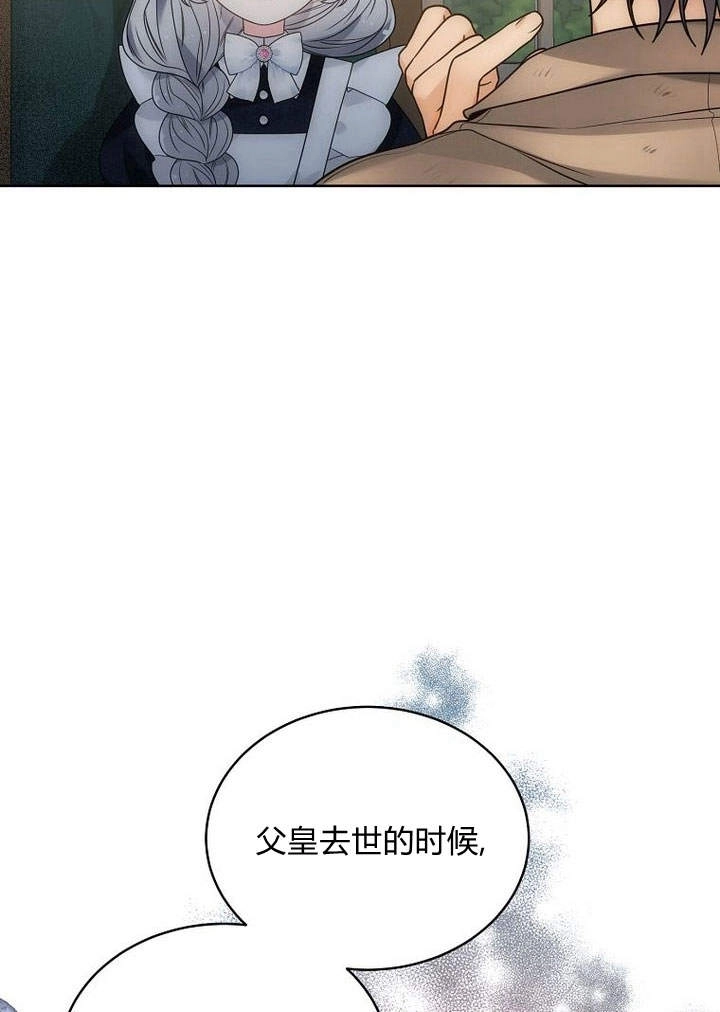 恶女皇后超喜欢我 第46话 第13页