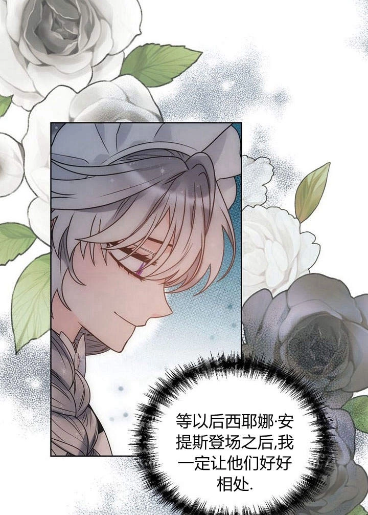 恶女皇后超喜欢我 第46话 第42页