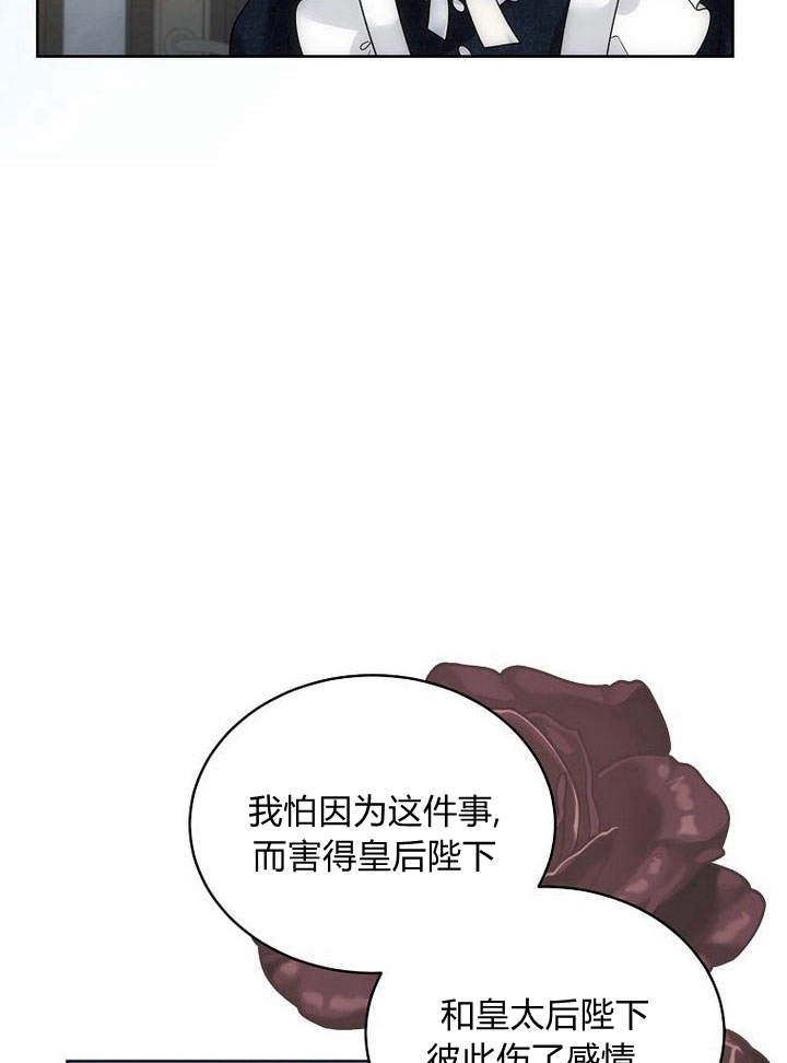 恶女皇后超喜欢我 第46话 第79页
