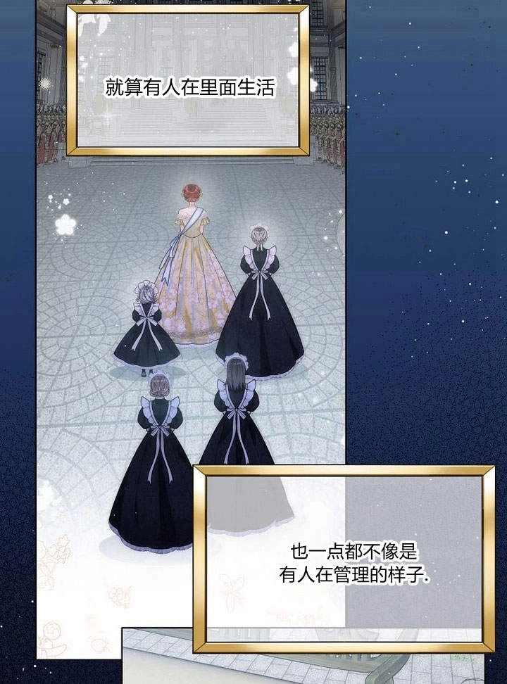 恶女皇后超喜欢我 第46话 第84页