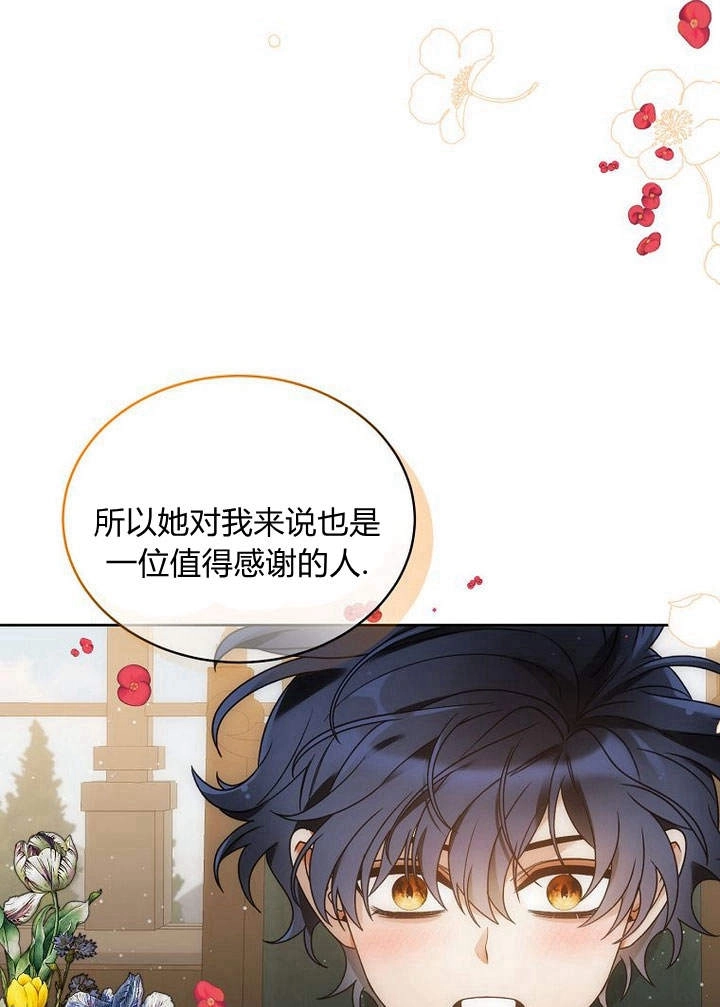 恶女皇后超喜欢我 第46话 第29页