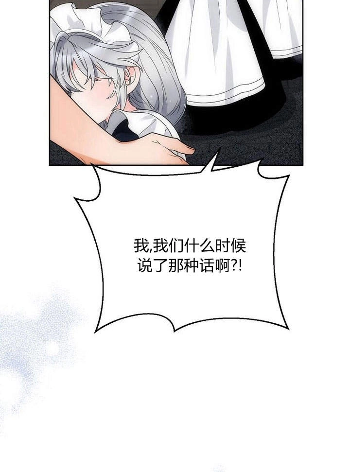 恶女皇后超喜欢我 第46话 第72页