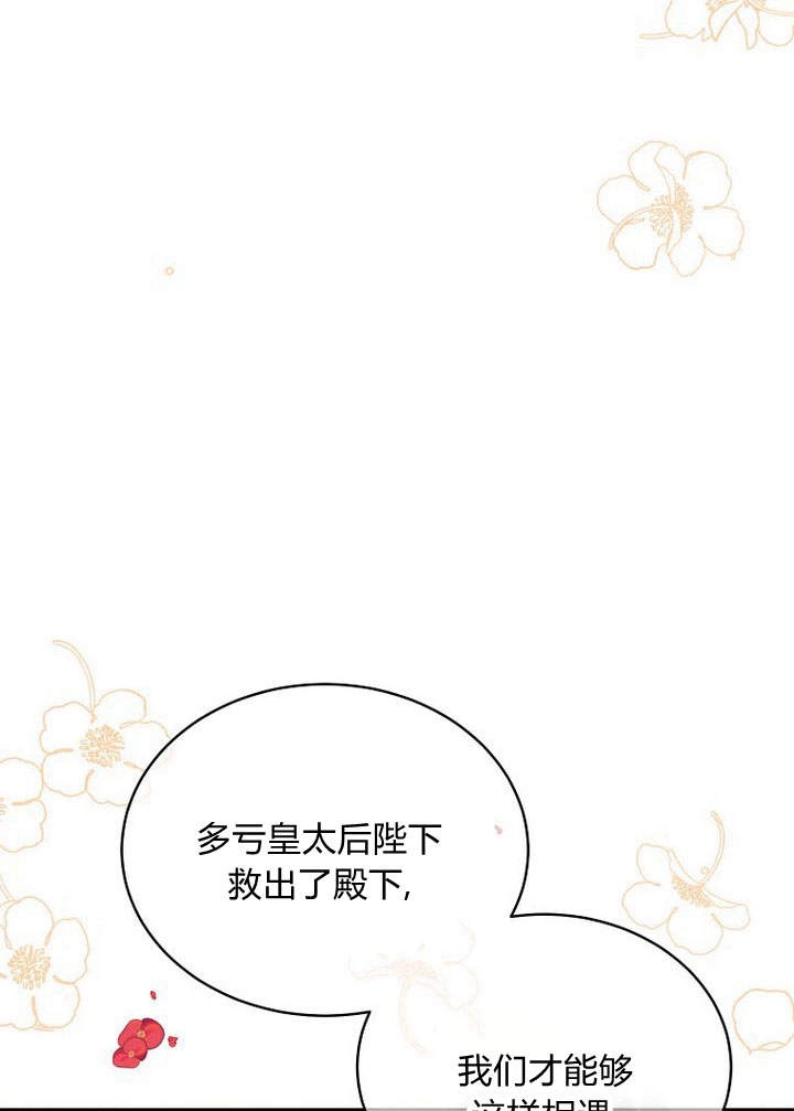 恶女皇后超喜欢我 第46话 第27页