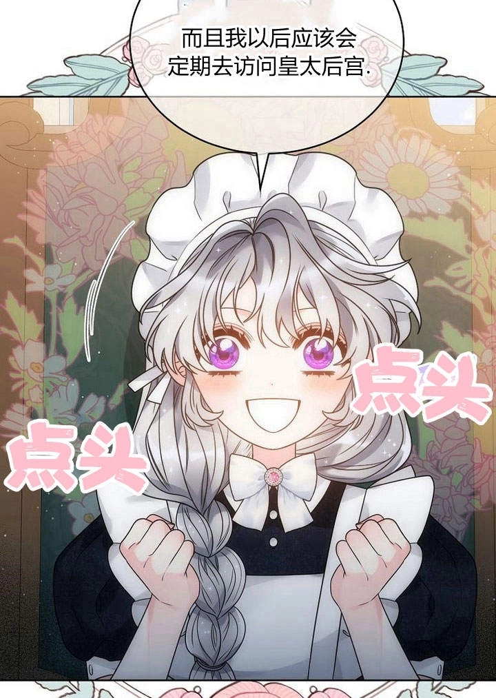 恶女皇后超喜欢我 第46话 第4页