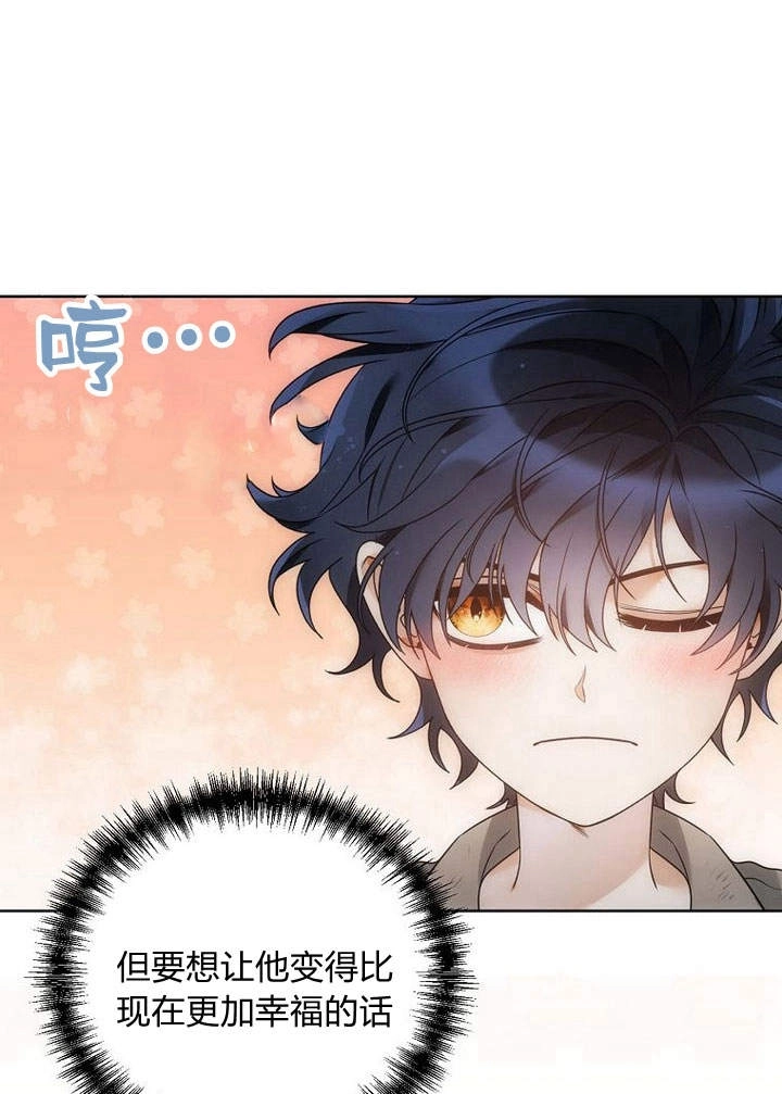 恶女皇后超喜欢我 第46话 第36页
