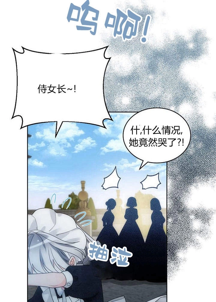 恶女皇后超喜欢我 第46话 第61页