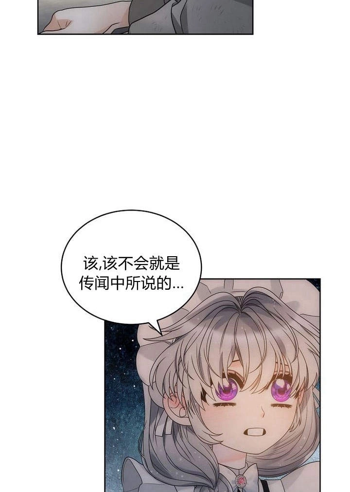 恶女皇后超喜欢我 第46话 第22页