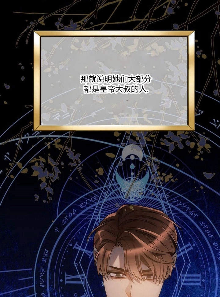 恶女皇后超喜欢我 第46话 第87页