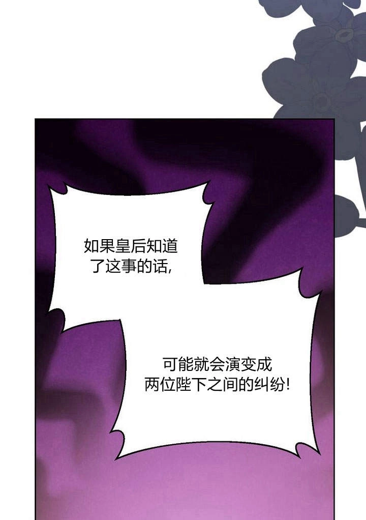 恶女皇后超喜欢我 第46话 第103页