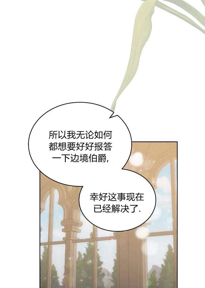 恶女皇后超喜欢我 第46话 第19页