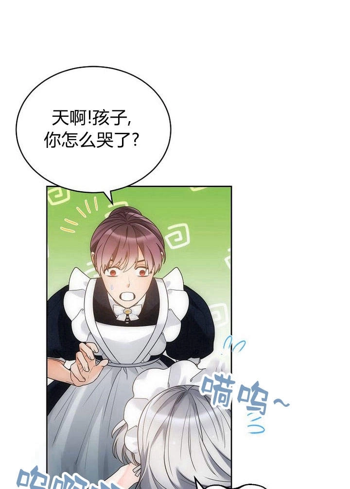 恶女皇后超喜欢我 第46话 第66页