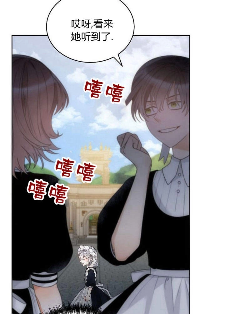 恶女皇后超喜欢我 第46话 第54页