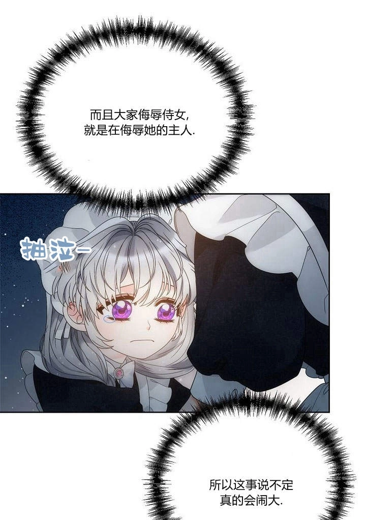 恶女皇后超喜欢我 第46话 第95页