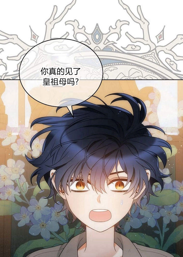 恶女皇后超喜欢我 第46话 第2页