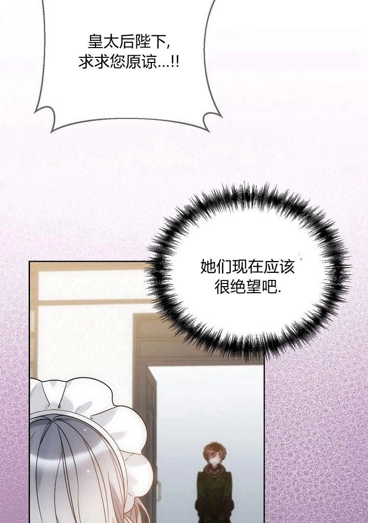 恶女皇后超喜欢我 第46话 第116页