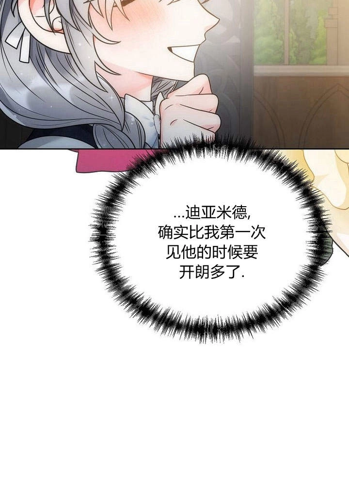恶女皇后超喜欢我 第46话 第35页