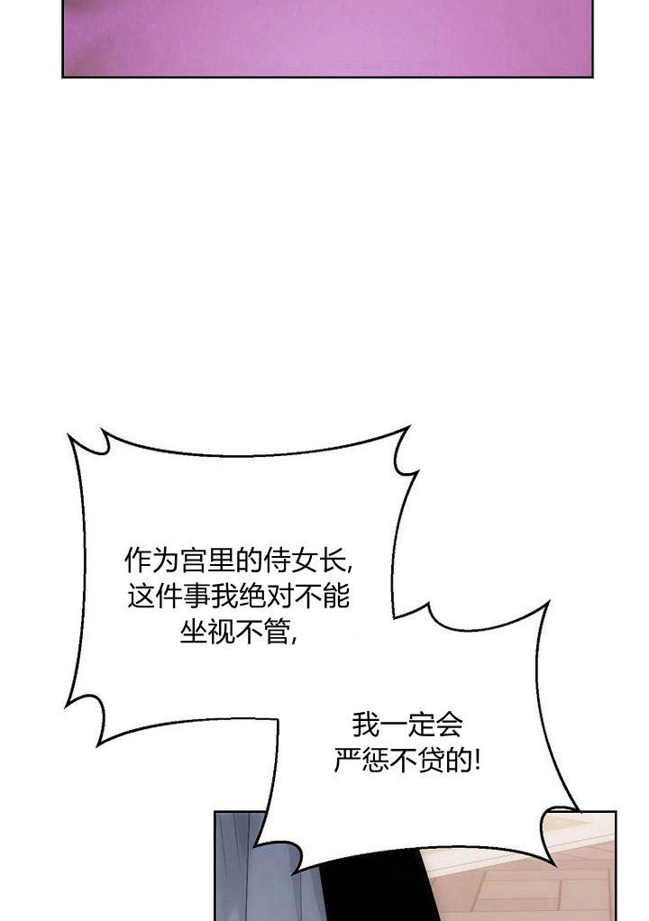 恶女皇后超喜欢我 第46话 第104页