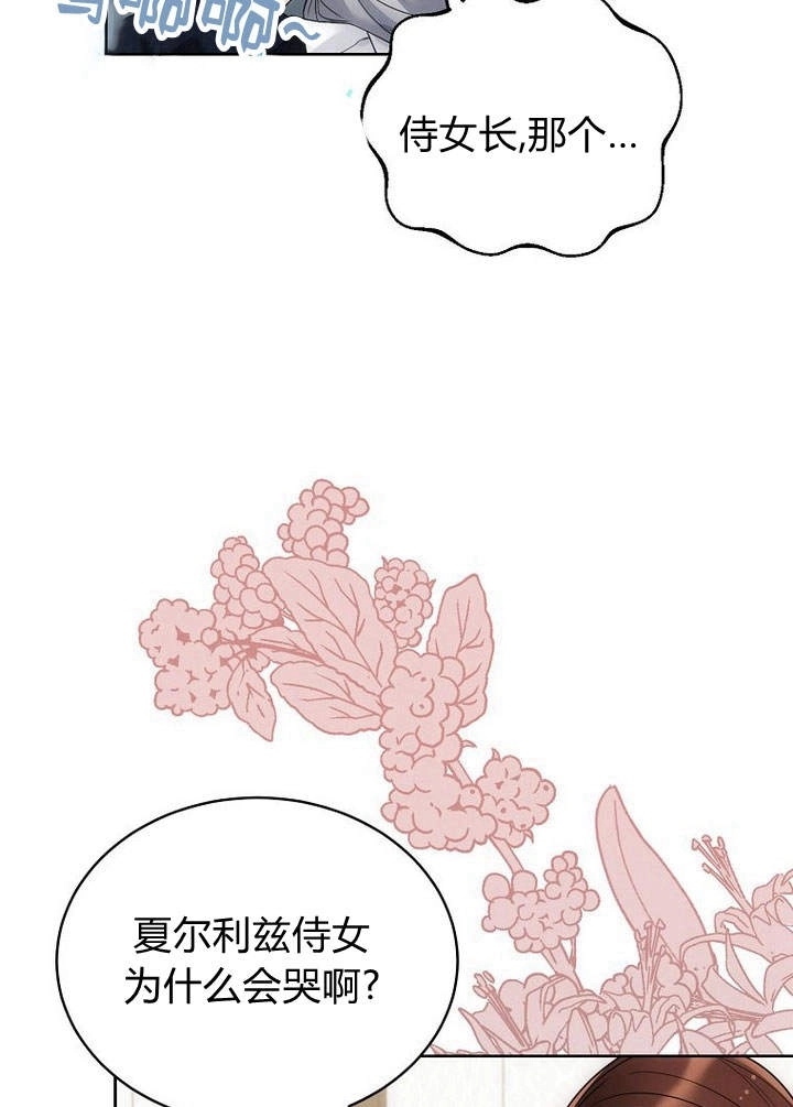 恶女皇后超喜欢我 第46话 第67页