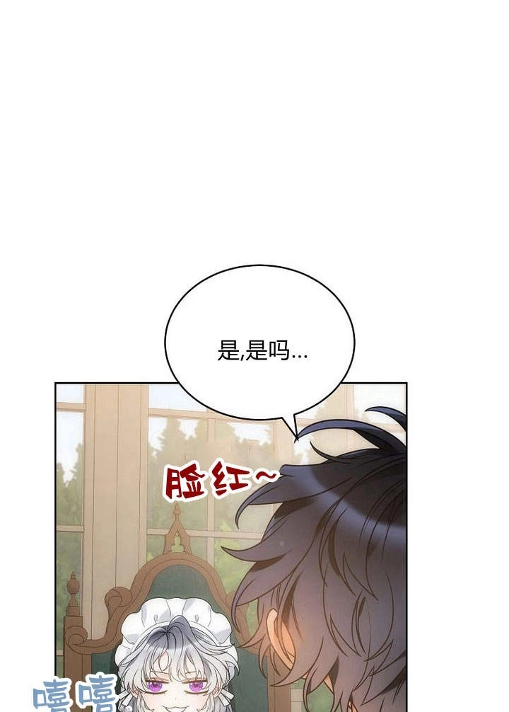 恶女皇后超喜欢我 第46话 第31页