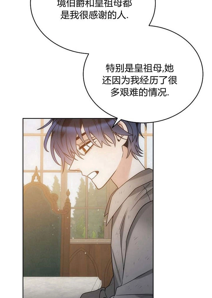 恶女皇后超喜欢我 第46话 第21页