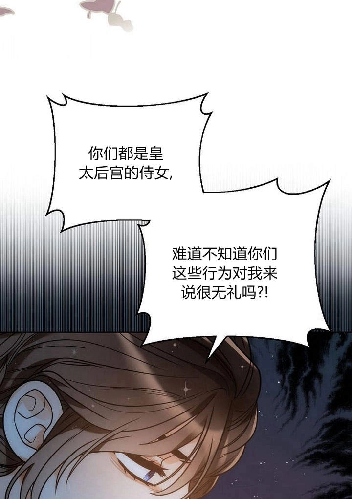恶女皇后超喜欢我 第46话 第114页