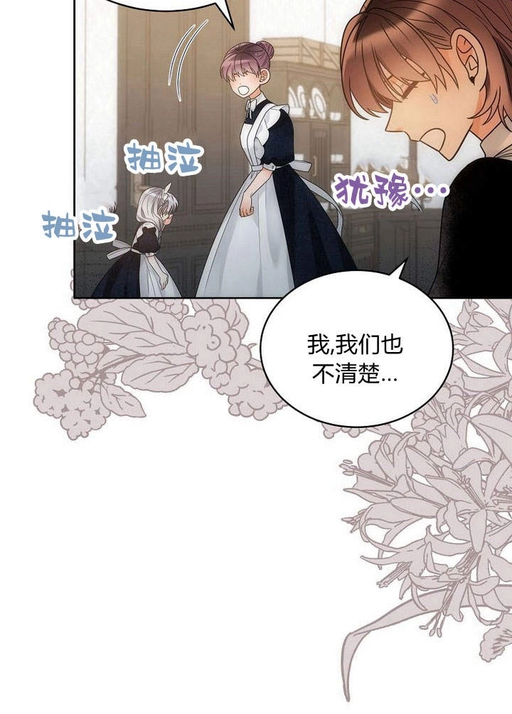 恶女皇后超喜欢我 第46话 第68页