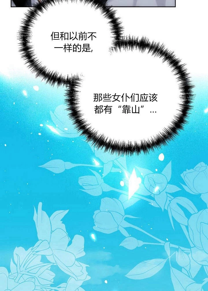 恶女皇后超喜欢我 第46话 第55页