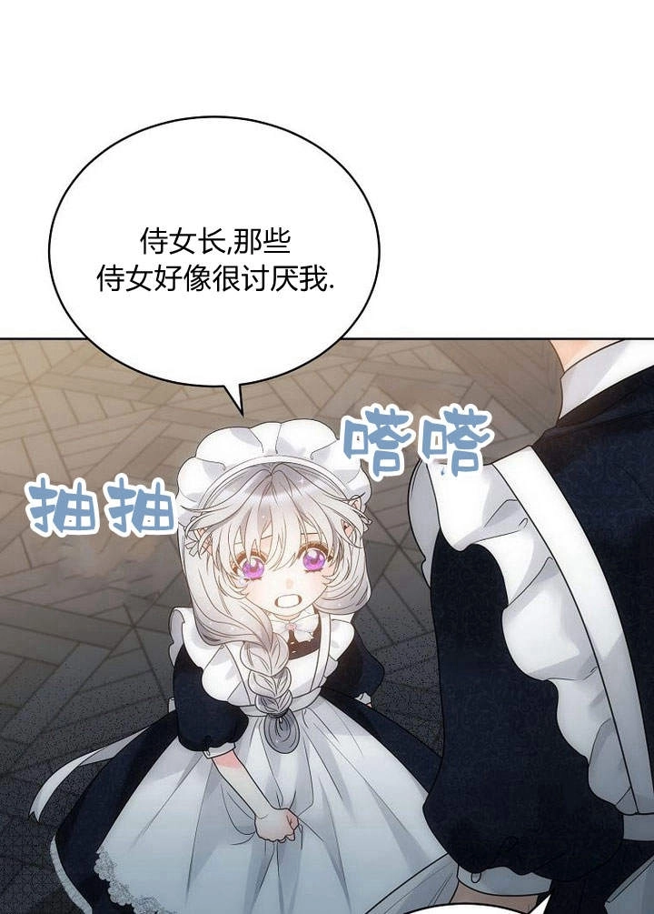 恶女皇后超喜欢我 第46话 第69页