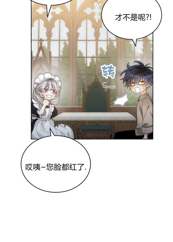 恶女皇后超喜欢我 第46话 第33页