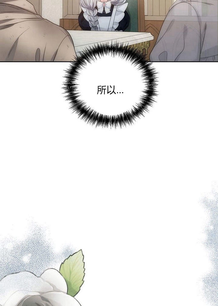 恶女皇后超喜欢我 第46话 第41页