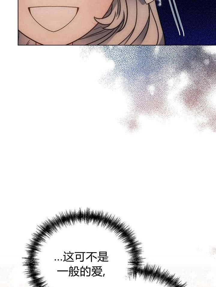 恶女皇后超喜欢我 第47话 第64页