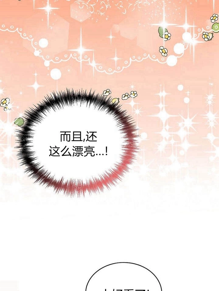 恶女皇后超喜欢我 第47话 第66页