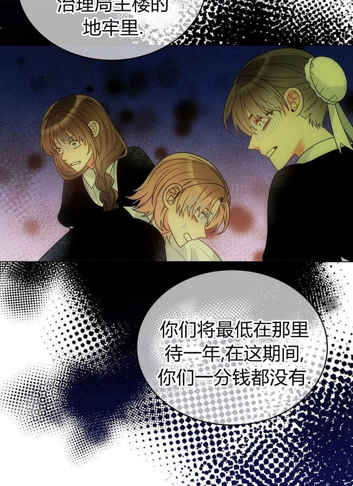 恶女皇后超喜欢我 第47话 第10页