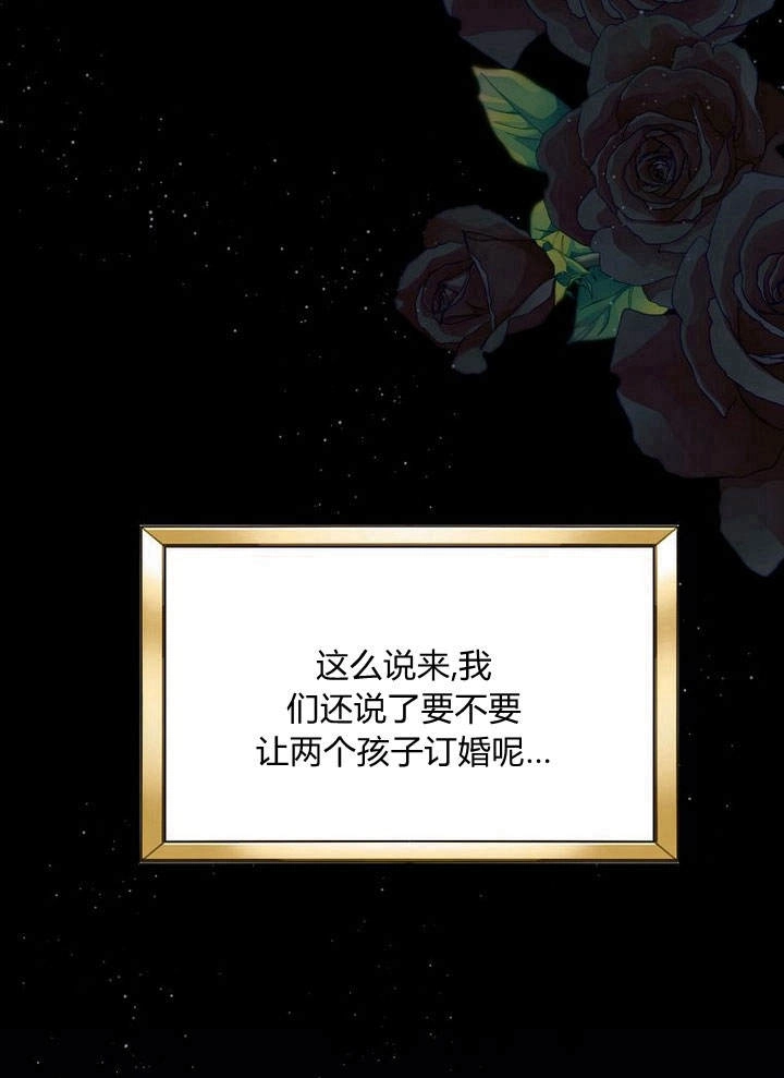 恶女皇后超喜欢我 第47话 第94页