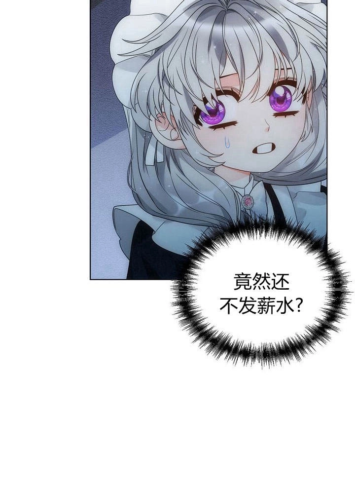 恶女皇后超喜欢我 第47话 第12页