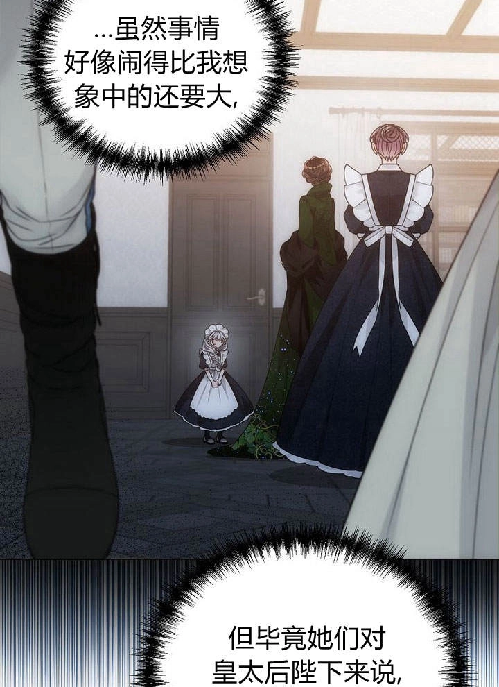 恶女皇后超喜欢我 第47话 第23页