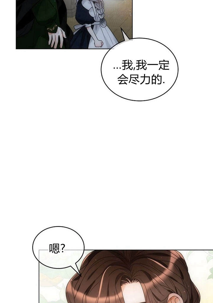 恶女皇后超喜欢我 第47话 第46页