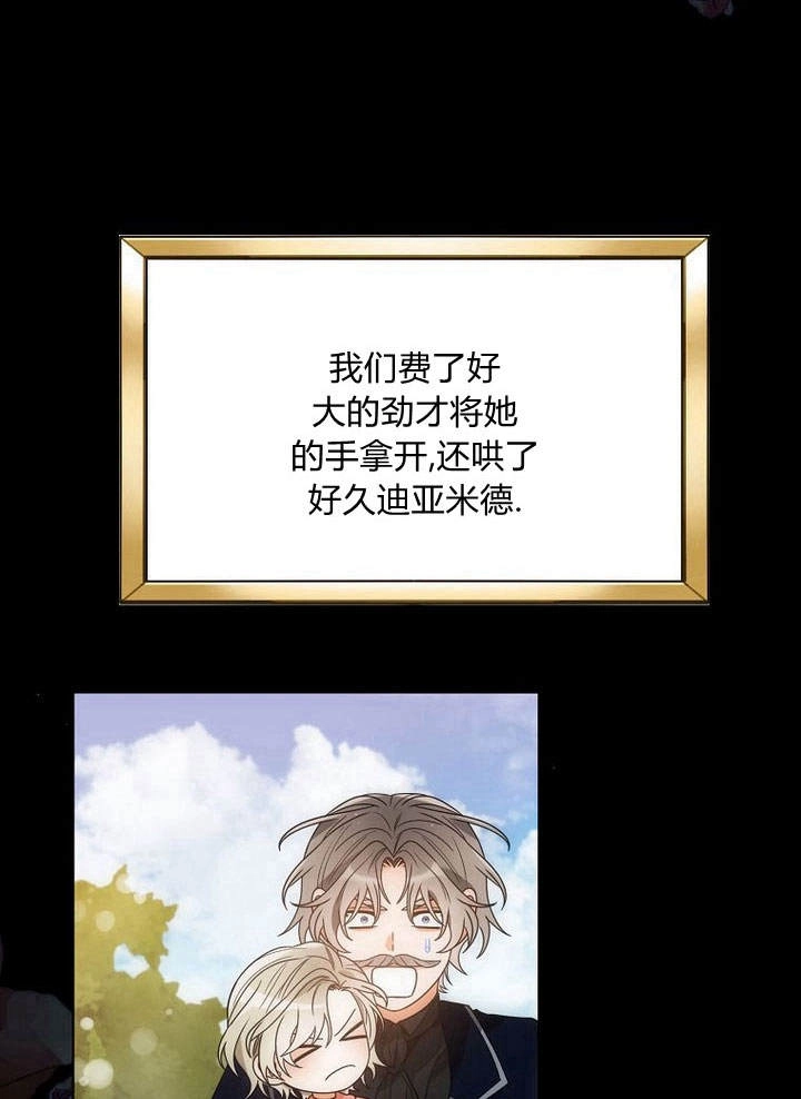 恶女皇后超喜欢我 第47话 第91页