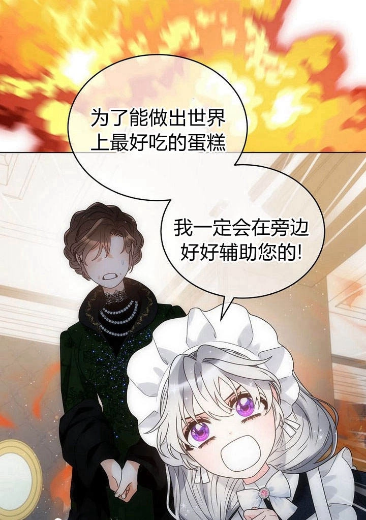 恶女皇后超喜欢我 第47话 第48页